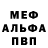 Альфа ПВП Crystall Alain Martinez