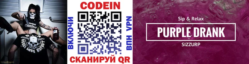 Купить где  Тула  Codein Purple Drank 